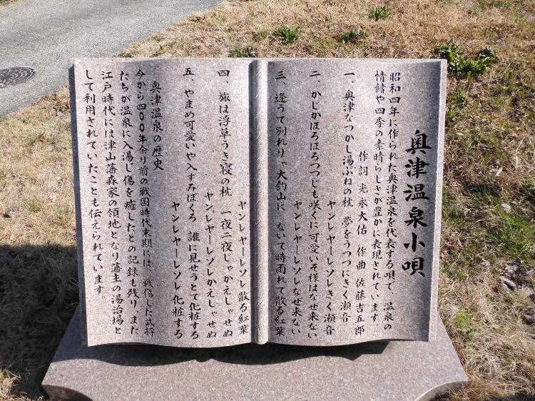 奥津温泉小唄