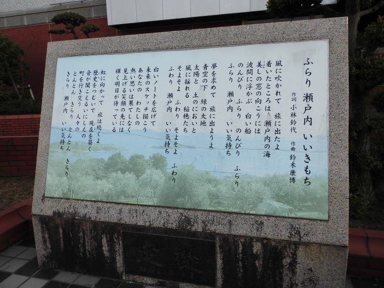ふらり瀬戸内いいきもち