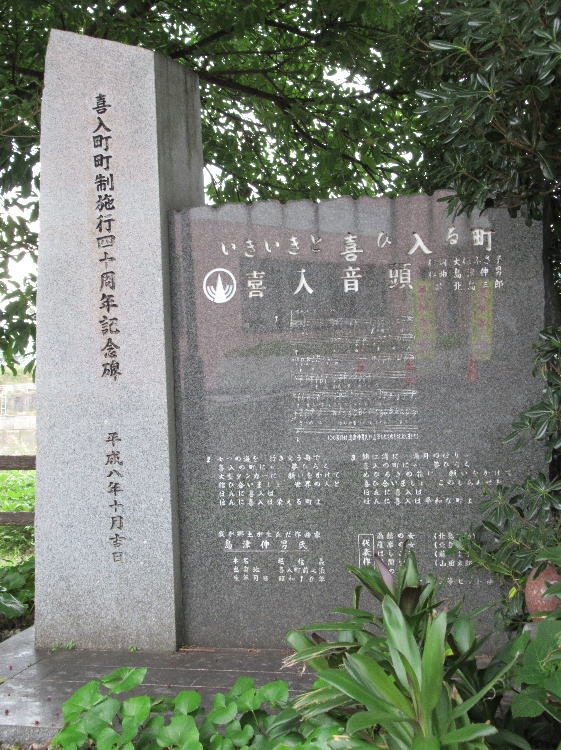 喜入音頭