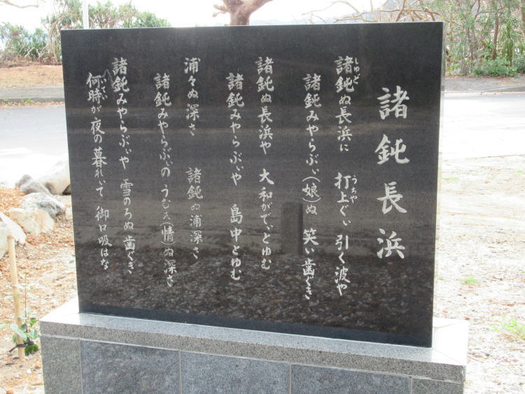 諸鈍長浜