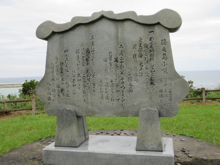 徳之島小唄