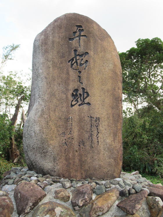平松之趾