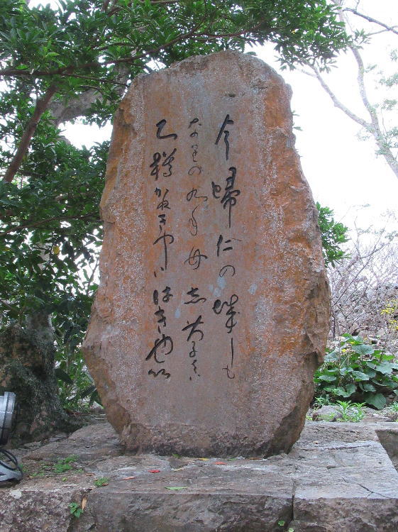 今帰仁の城節