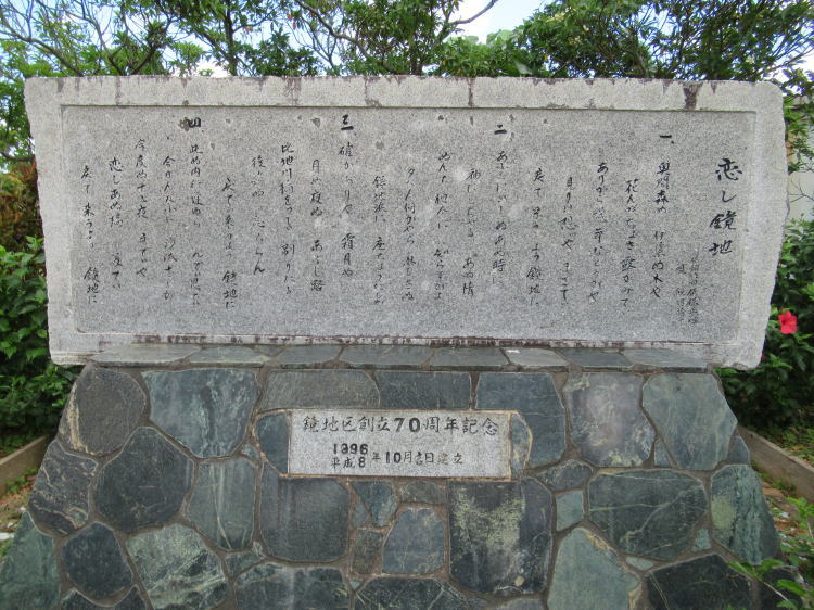 恋し鏡地