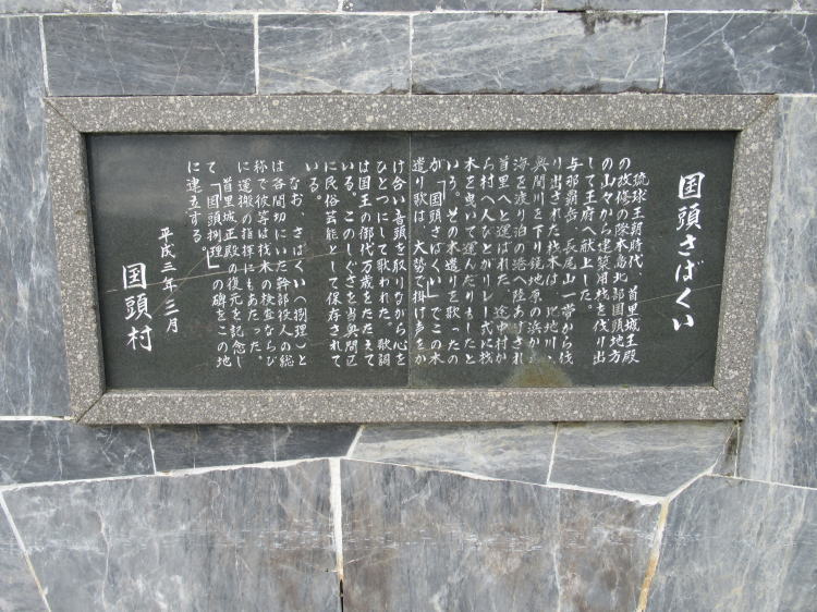 国頭さばくい