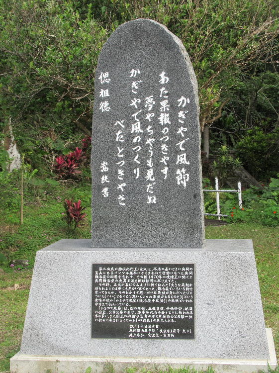 かぎやで風節
