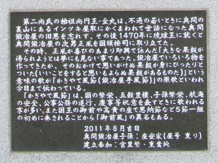 かぎやで風節