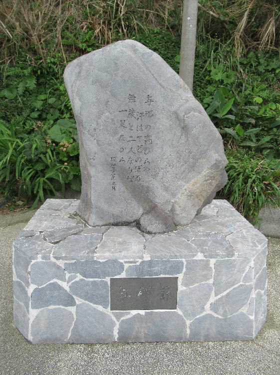与那節