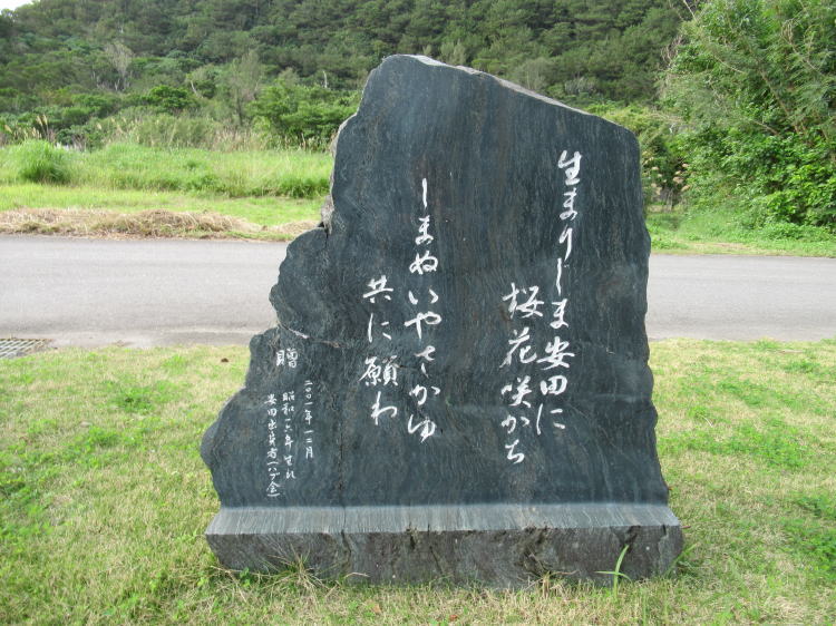 安田公民館の琉歌