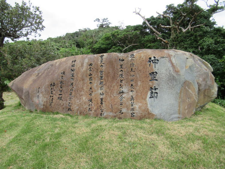 仲里節