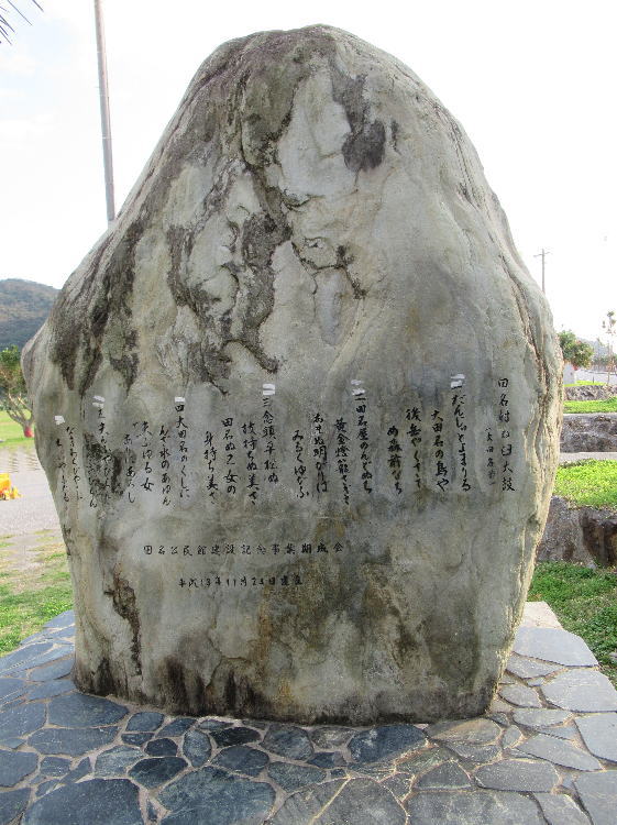 大田名節
