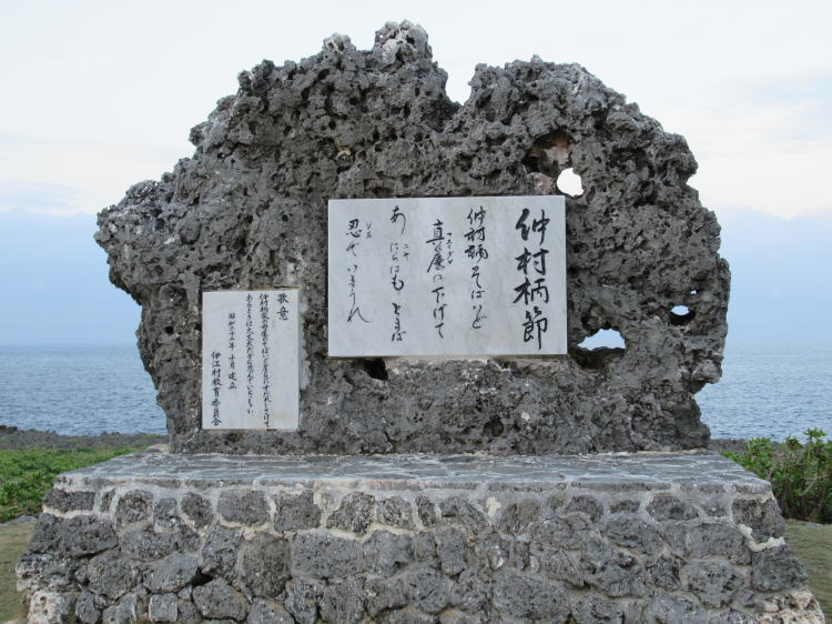 仲村柄節