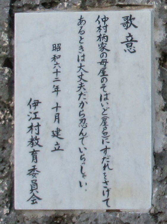 仲村柄節