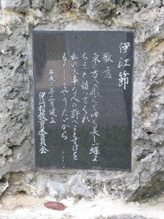 伊江節