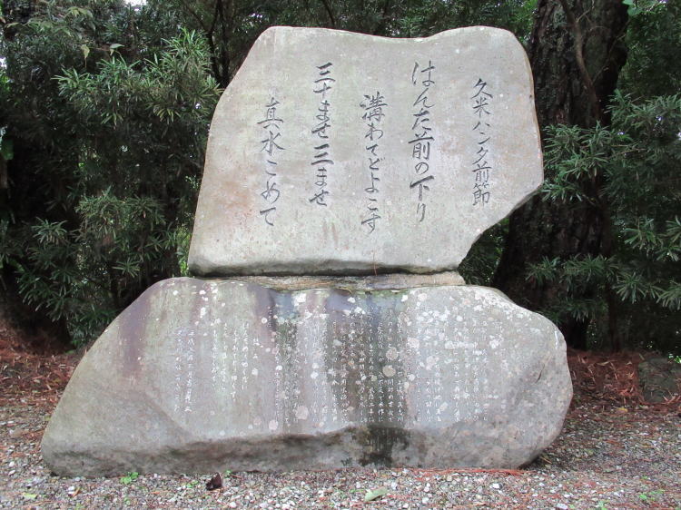 久米ハンタ前節