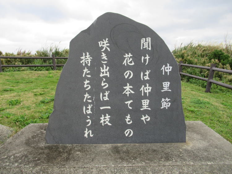 仲里節