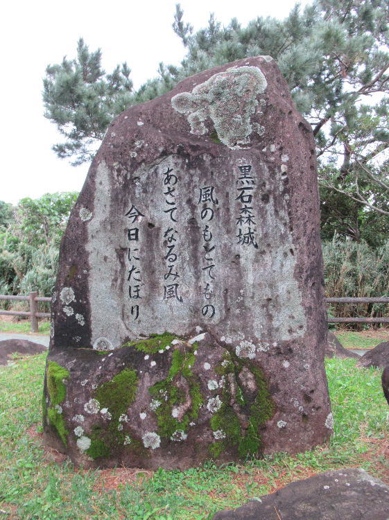 黒石森城節