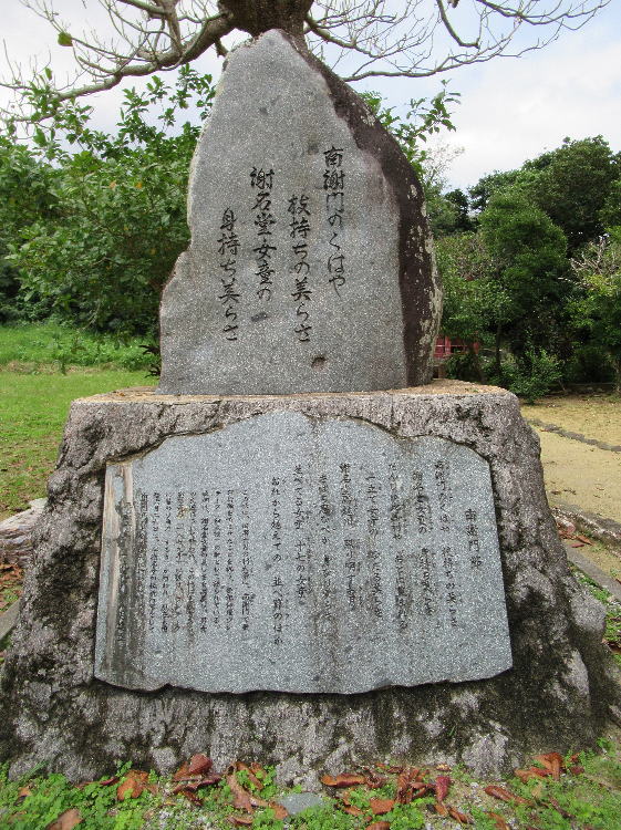 南謝門節