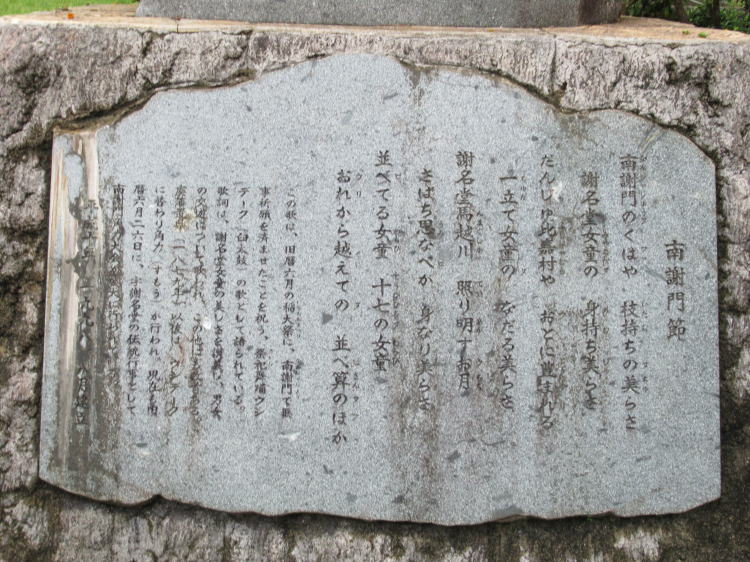 南謝門節
