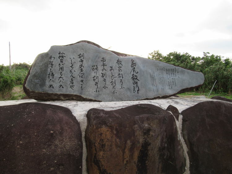 島尻散山節