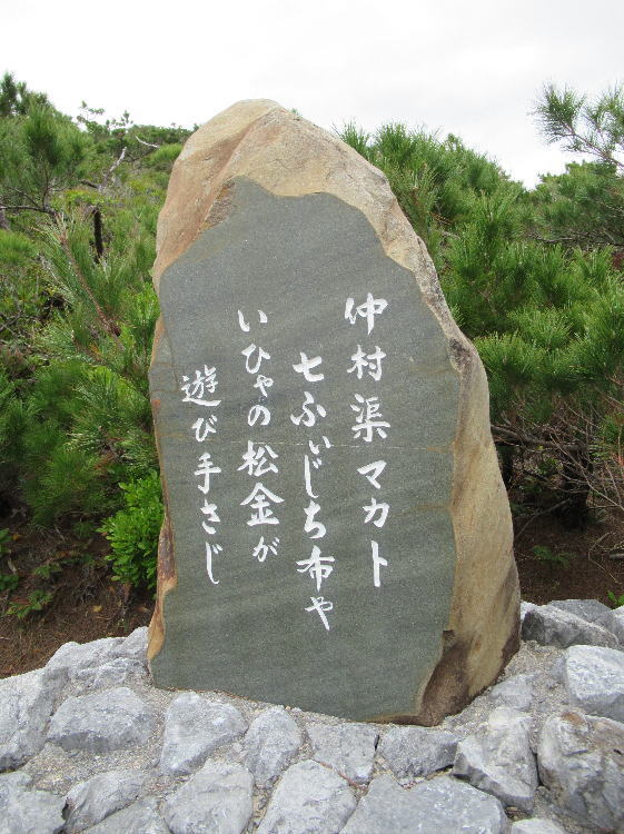 仲村渠真嘉戸