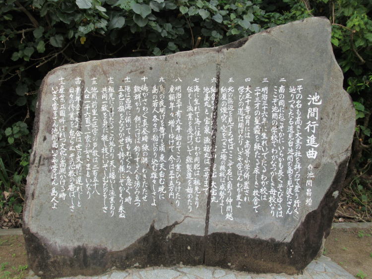 池間行進曲