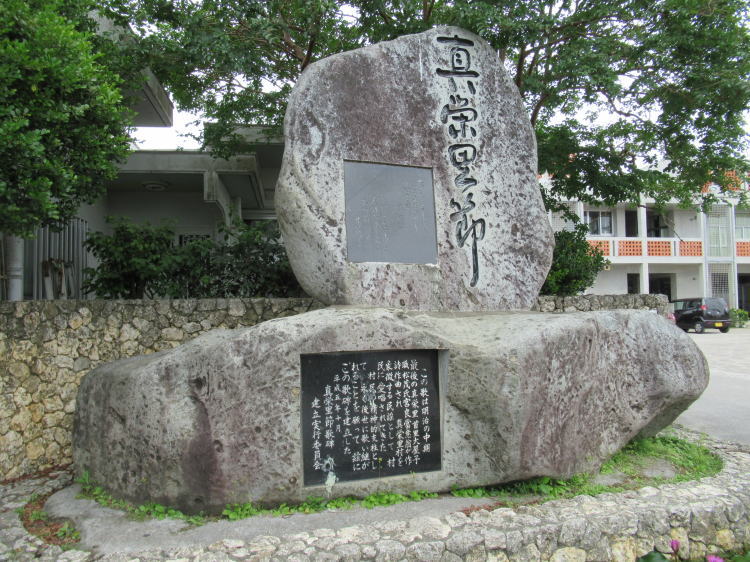 真栄里節
