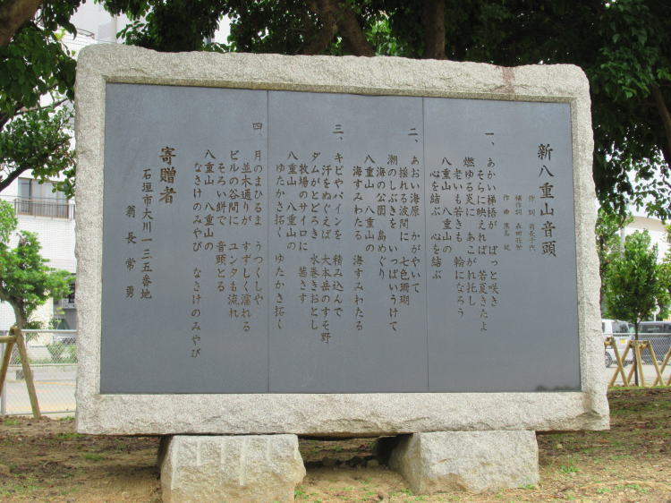 新八重山音頭