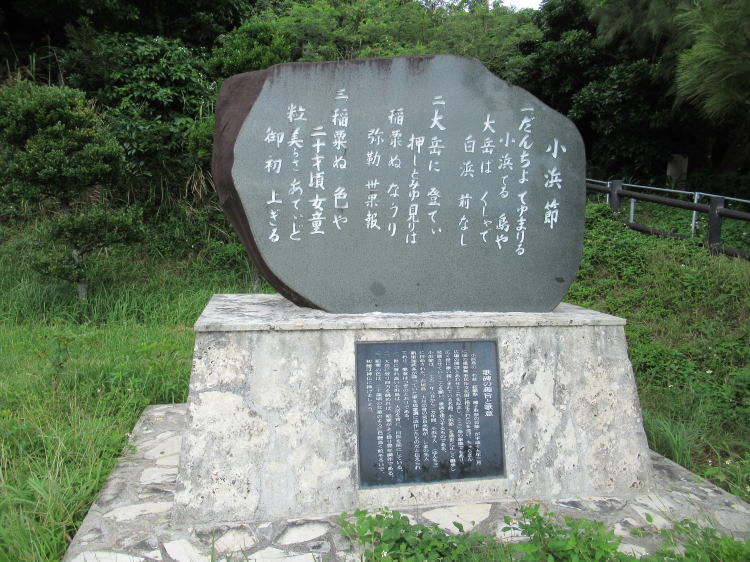 小浜節