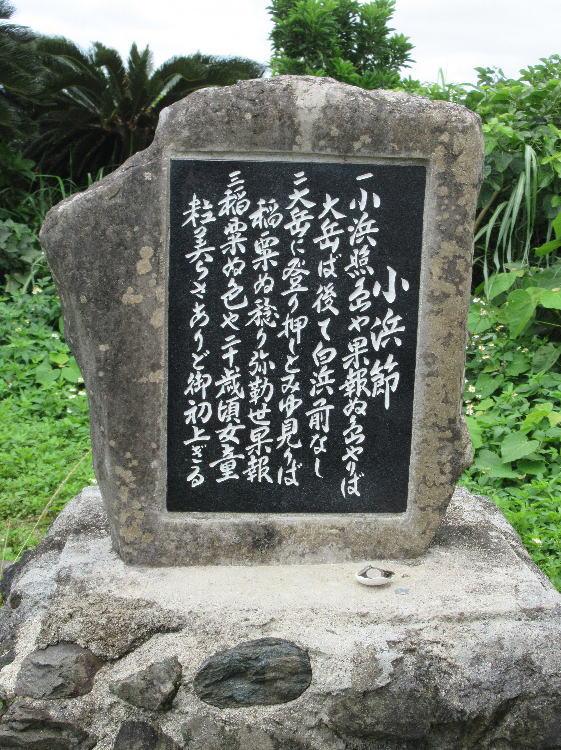 小浜節