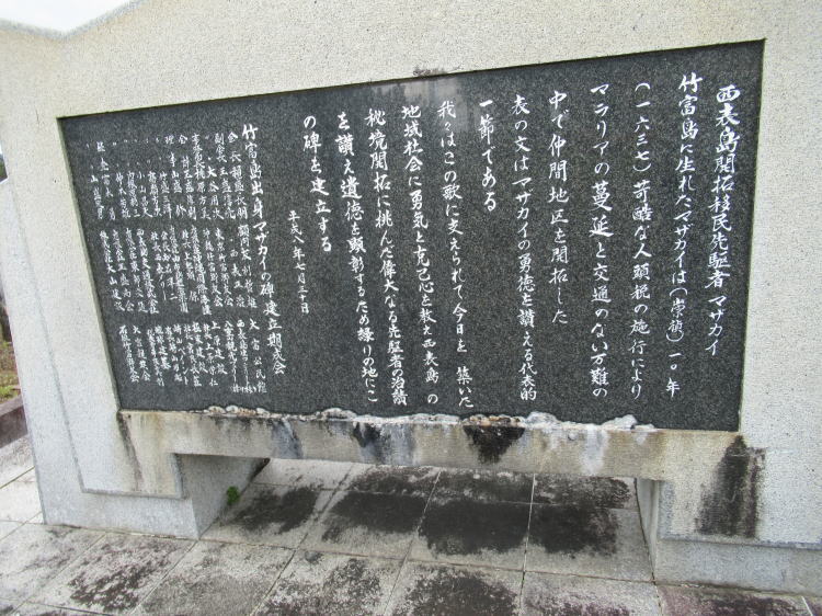 マザカイ節(マザカイ之碑)