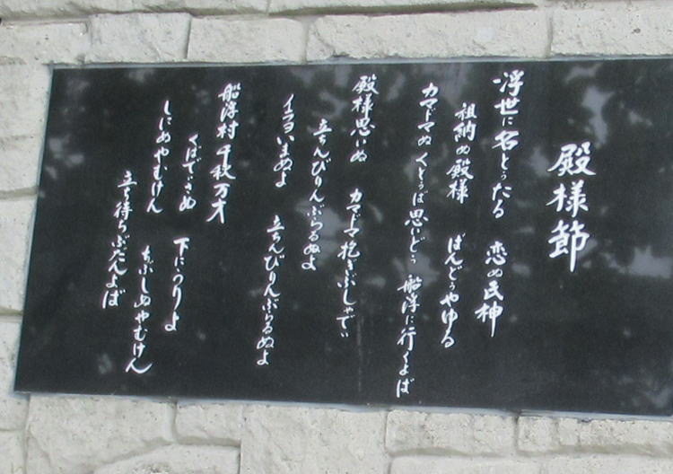 殿様節