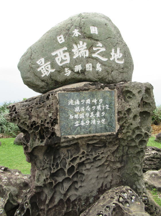 日本最西端之琉歌