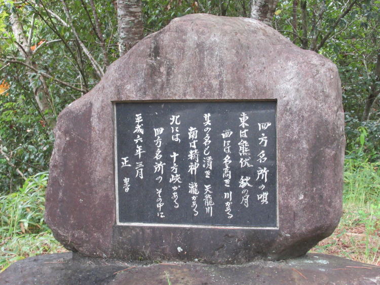 四方名所の唄