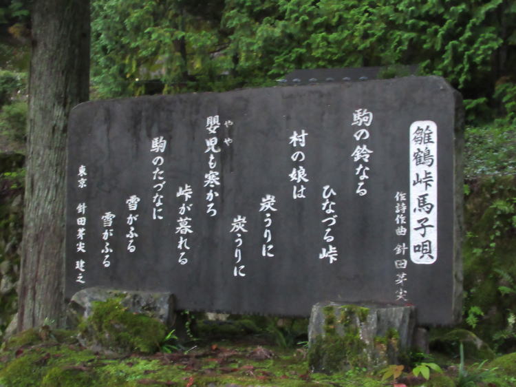 雛鶴峠馬子唄