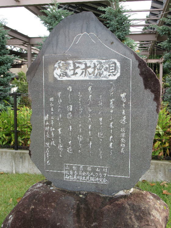 富士木挽唄