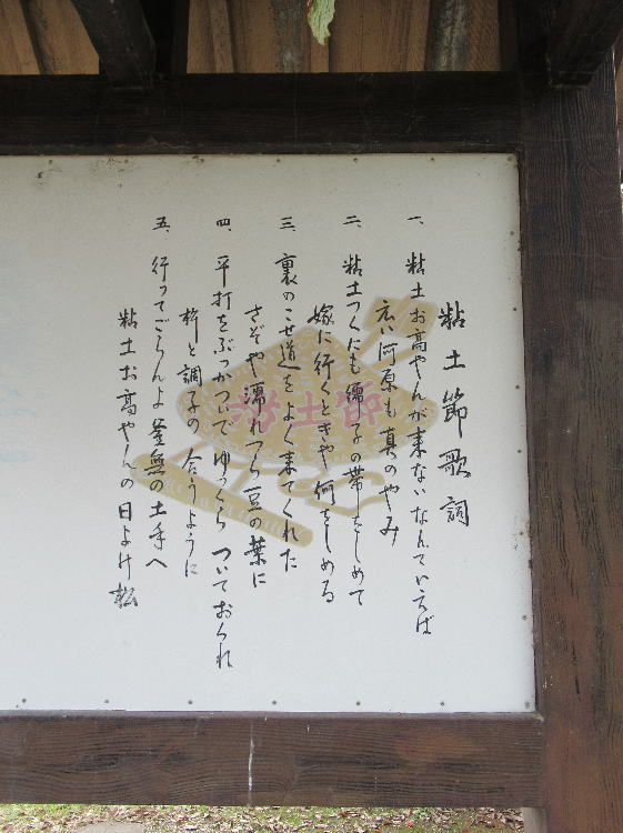 粘土節
