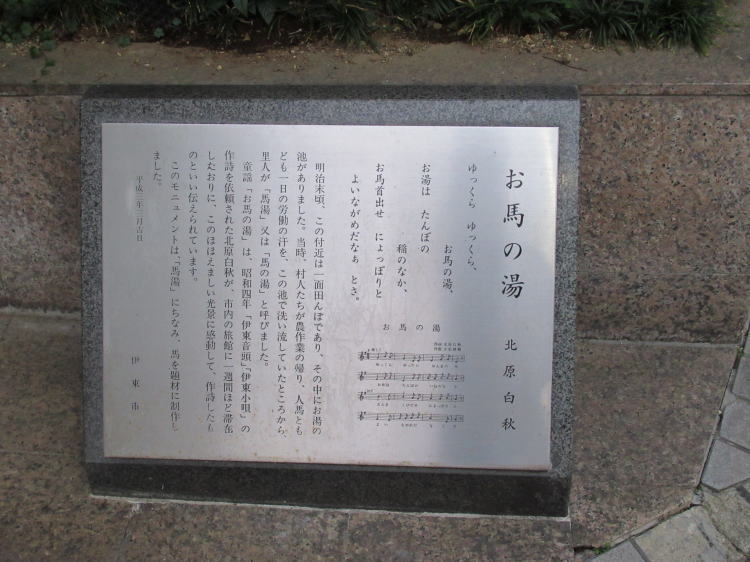 お馬の湯