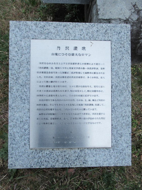 丹沢讃歌
