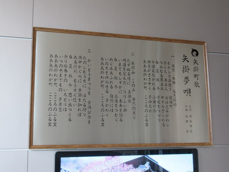 矢掛町歌 矢掛夢唄