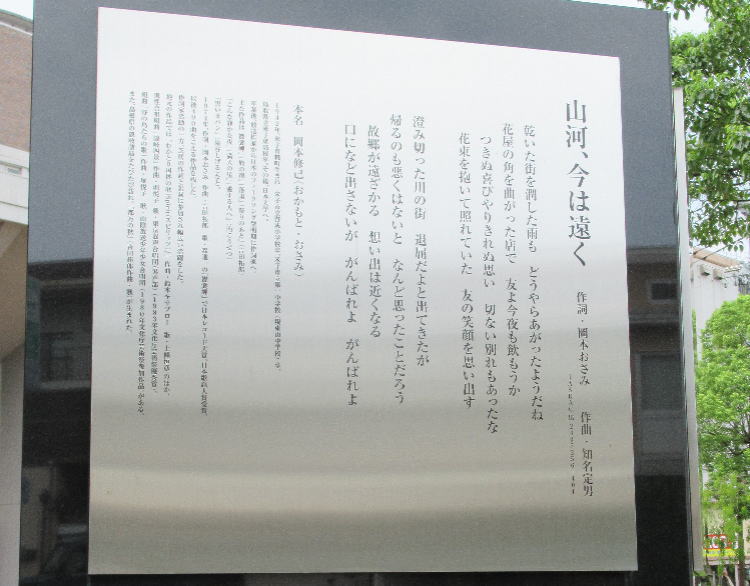 山河、今は遠く